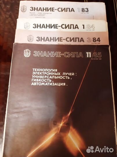 Журнал Знание Сила