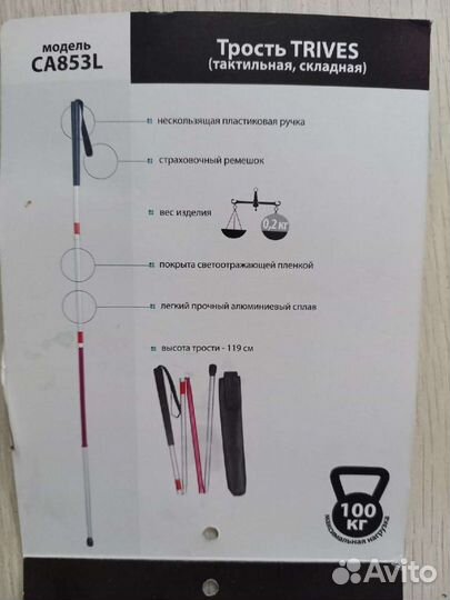 Трость тактильная для ходьбы телескопическая