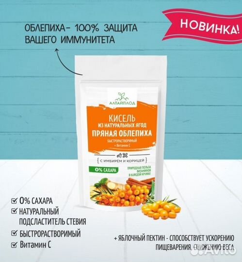 Кисель Без сахара Облепиха с имбирем и корицей