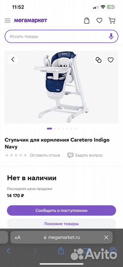 Детский стульчик для кормления качели