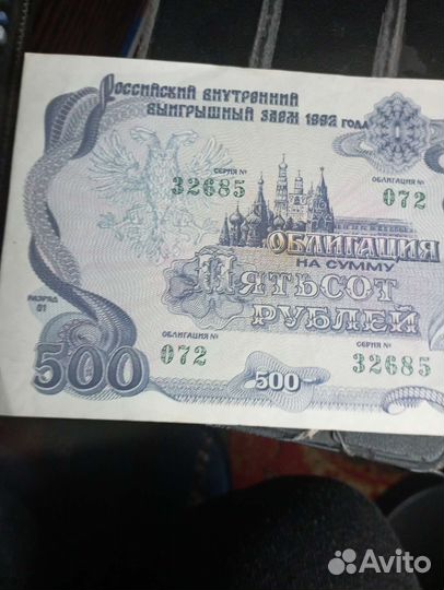 Облигация,1992г500р