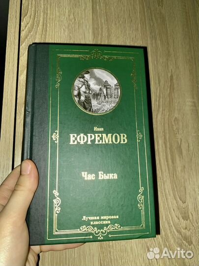 Книга Час быка