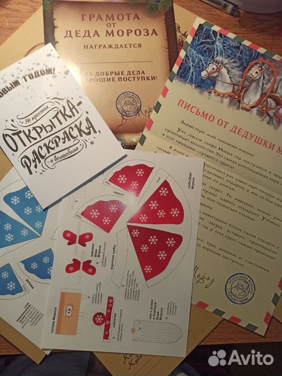 Письмо от Дедушки Мороза