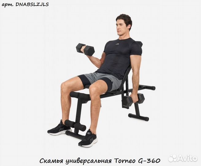 Скамья универсальная Torneo G-360