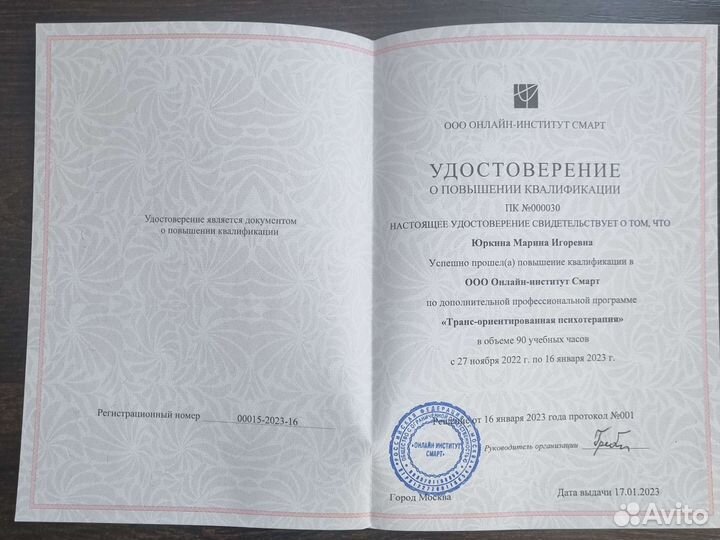 Психолог (эот, цоп)