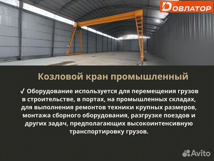 Козловой кран под заказ