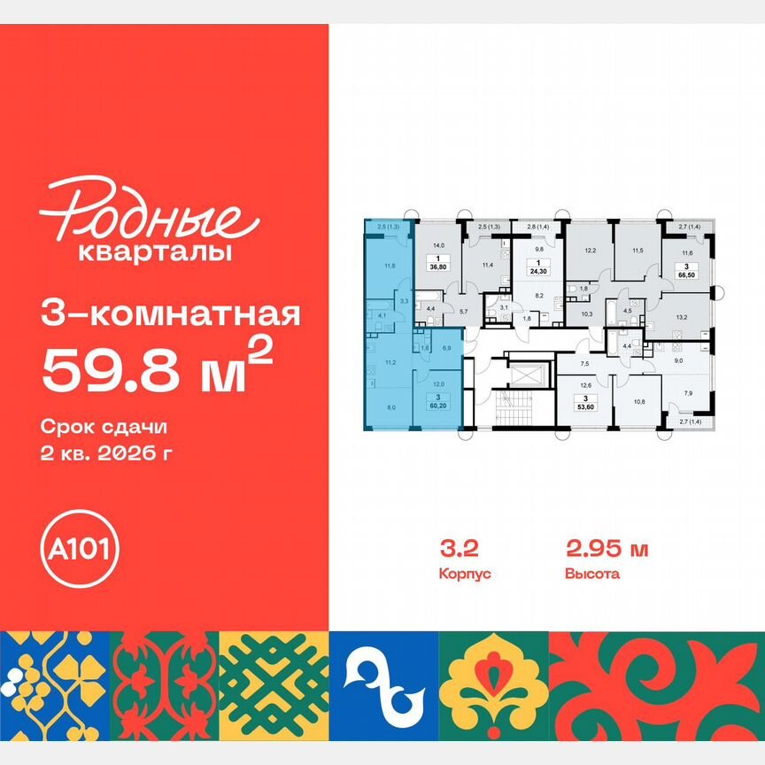 3-к. квартира, 59,8 м², 8/10 эт.