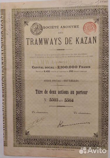 Акция 1893г. Казань