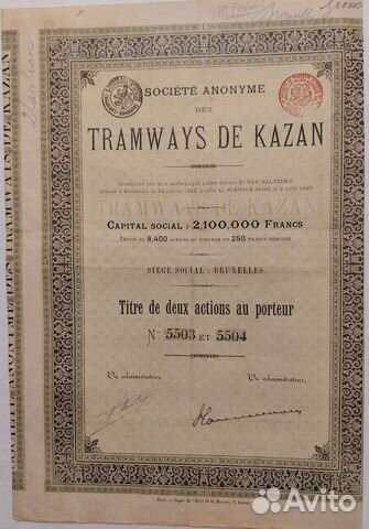 Акция 1893г. Казань