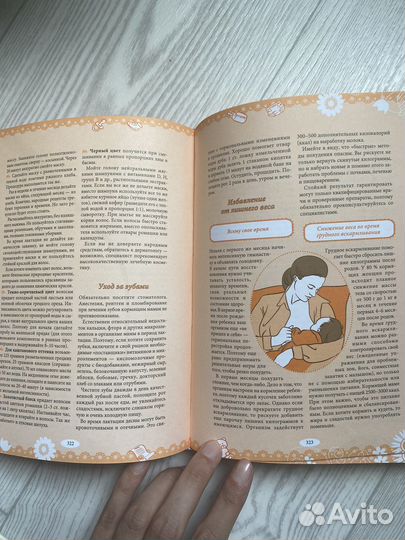 Книга российской мамы