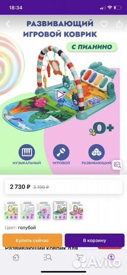 Развивающий новый игровой коврик детский