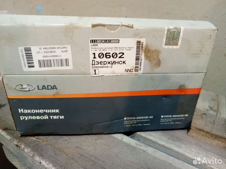 Рулевые наконечники калина 1