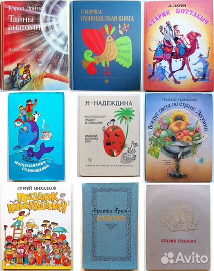 Детские книги СССР (более 300 книг, есть редкие)