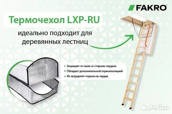 Термоизоляционная чердачная лестница fakro LTK The