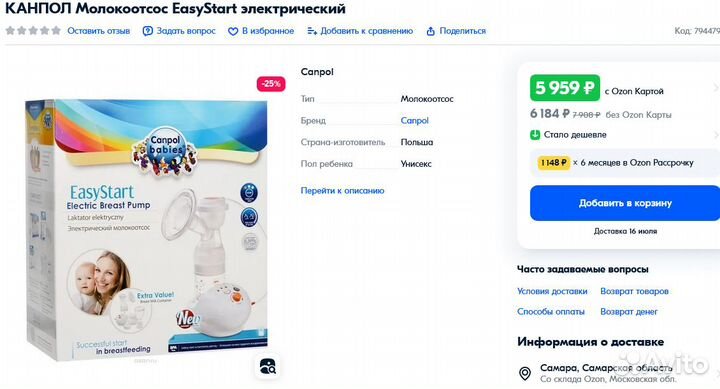 Молокоотсос электрический Canpol Babies EasyStart