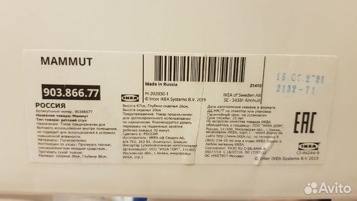 Детский стул IKEA Mammut