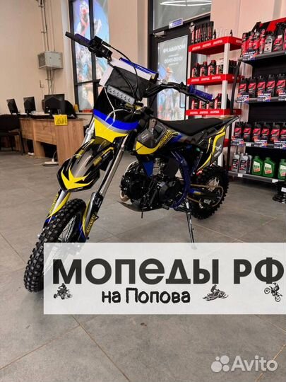 Питбайк 14/12 Авантис 125 кубов (электростартер)