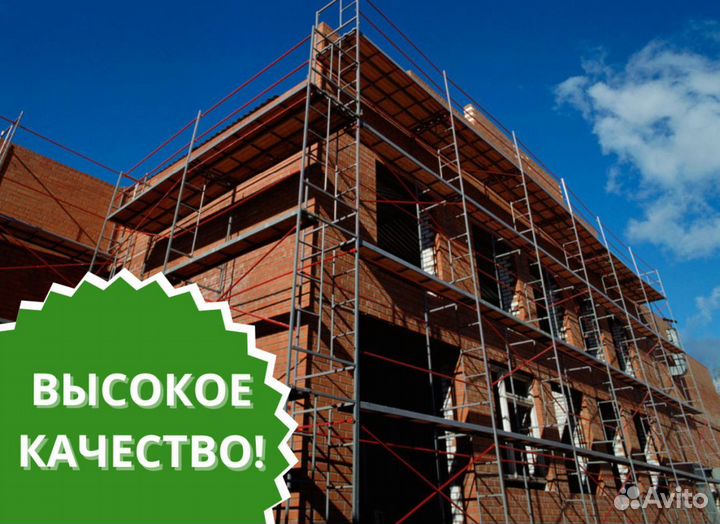 Аренда строительных лесов