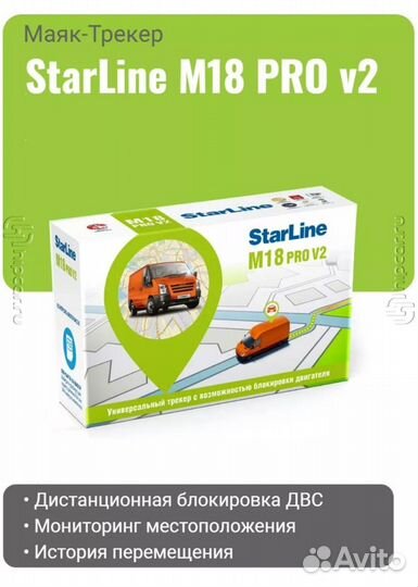 Трекер StarLine M18 Pro V2