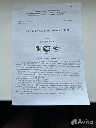 Газовый счетчик g6