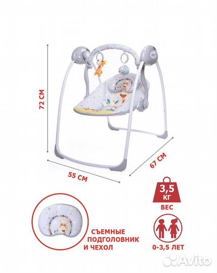 Электрокачели