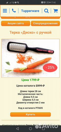 Терка Диско с ручкой Tapperware