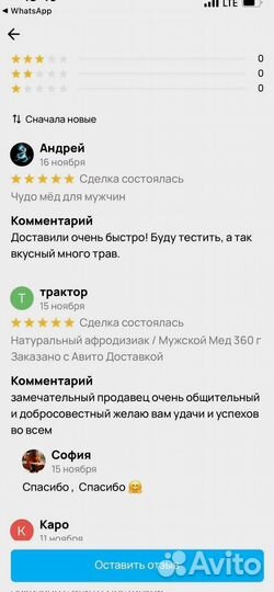 Чудо мёд от мужских невзгод