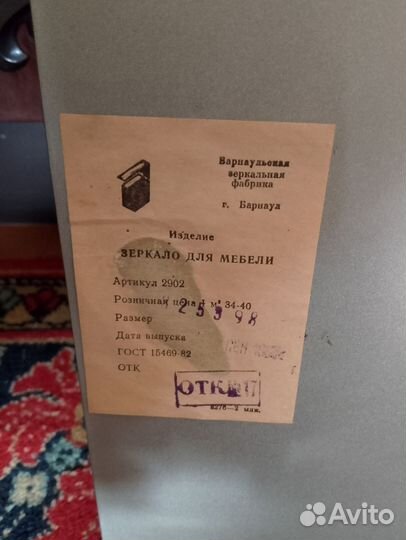 Зеркало бу