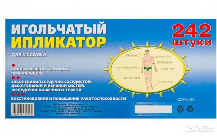 Ипликатор кузнецова (аппликатор) массажный