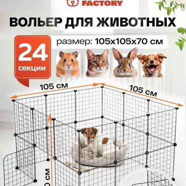 Клетка-вальер для собак в квартиру 24 секции