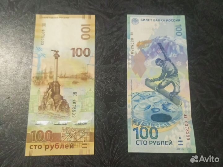 Купюра 100р сочи 2014