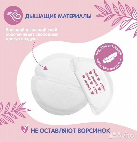 Вкладыши для груди joonies