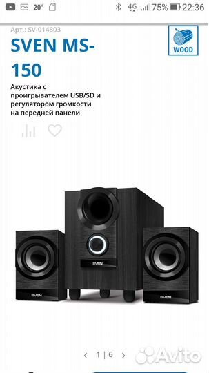 Sven ms -150, Комплект аккустики 2.1