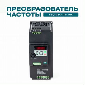 Частотный преобразователь ESQ-230-4t, 380В, 15 кВт