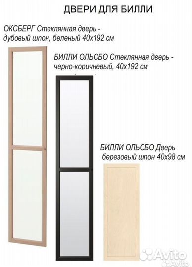 Дверь Икеа Билли Ольсбо венге