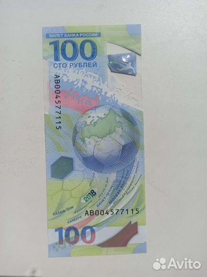 Купюра чемпионат мира Сочи