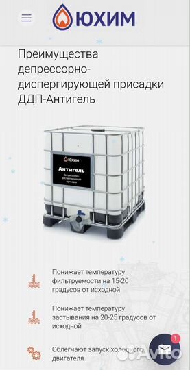 Антигель (Депрессорно-диспергирующая присадка)