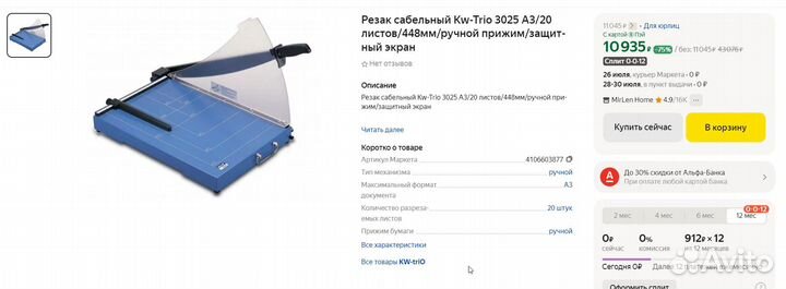 Резак для бумаги KW-triO 13025 / 3025