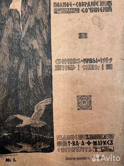 Генрик Ибсен, Собрание сочинений,том 1-4,18кн 1909