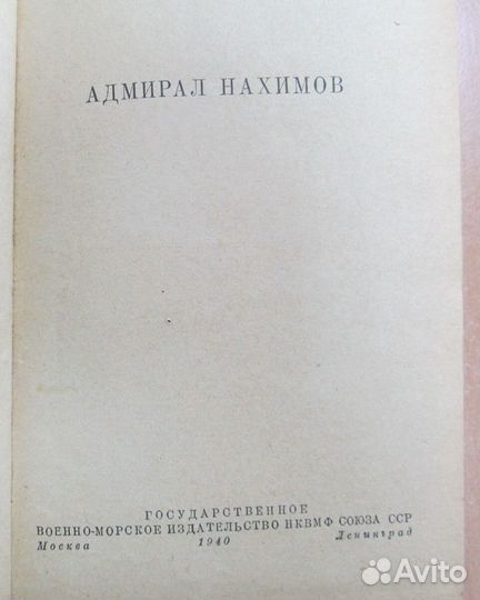 Худож/ историч. литература 1940 г., редкая книга
