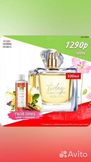 Духи женские avon