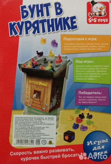 Настольная игра 