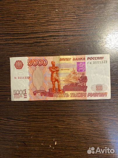 Банкнота 5000 фиолетовый герб