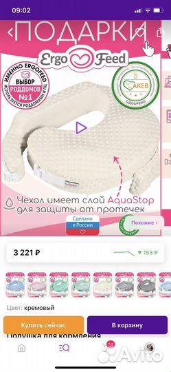 Подушка для кормления грудью