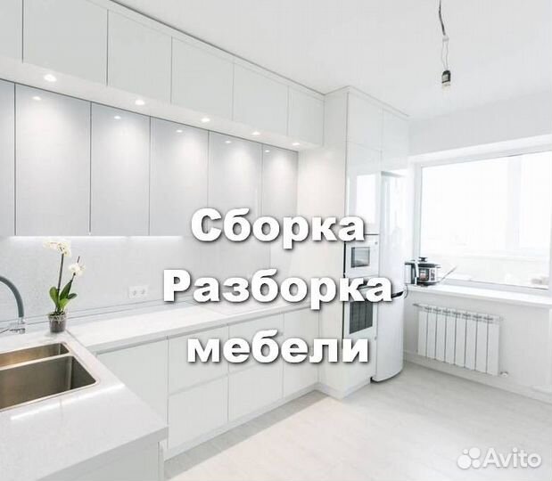 Сборщик Мебели Ханты Мансийск