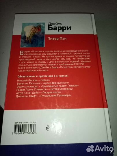 Джеймс Барри Питер Пэн