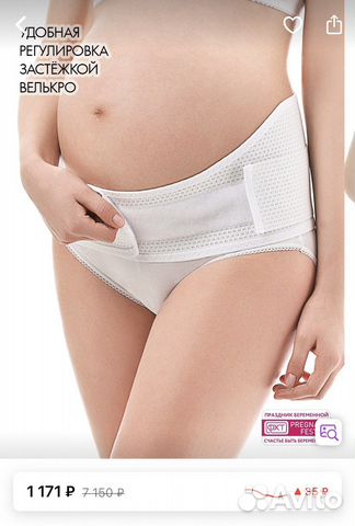 Бандаж для беременных