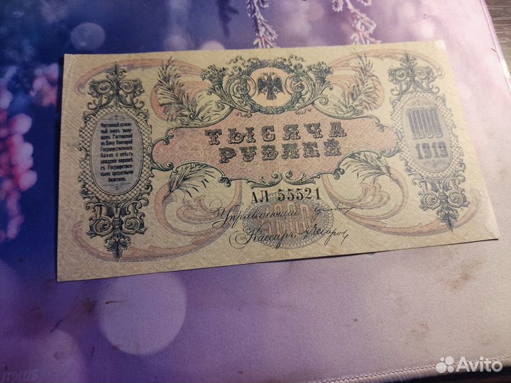1000 рублей 1919г Ростов на Дону вз вензель