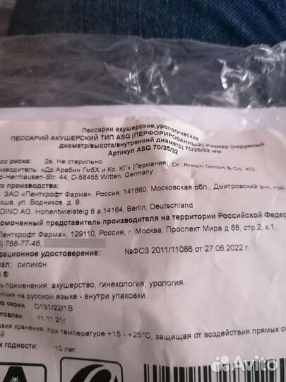 Акушерский пессарий