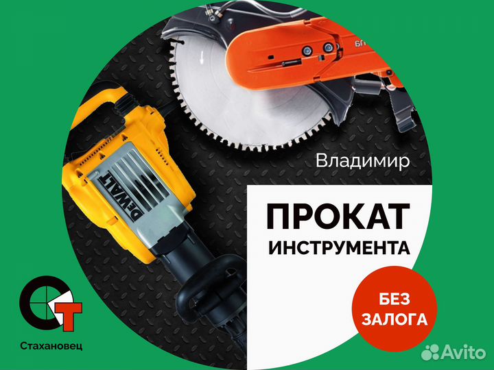 Аренда прокат строительного инструмента без залога